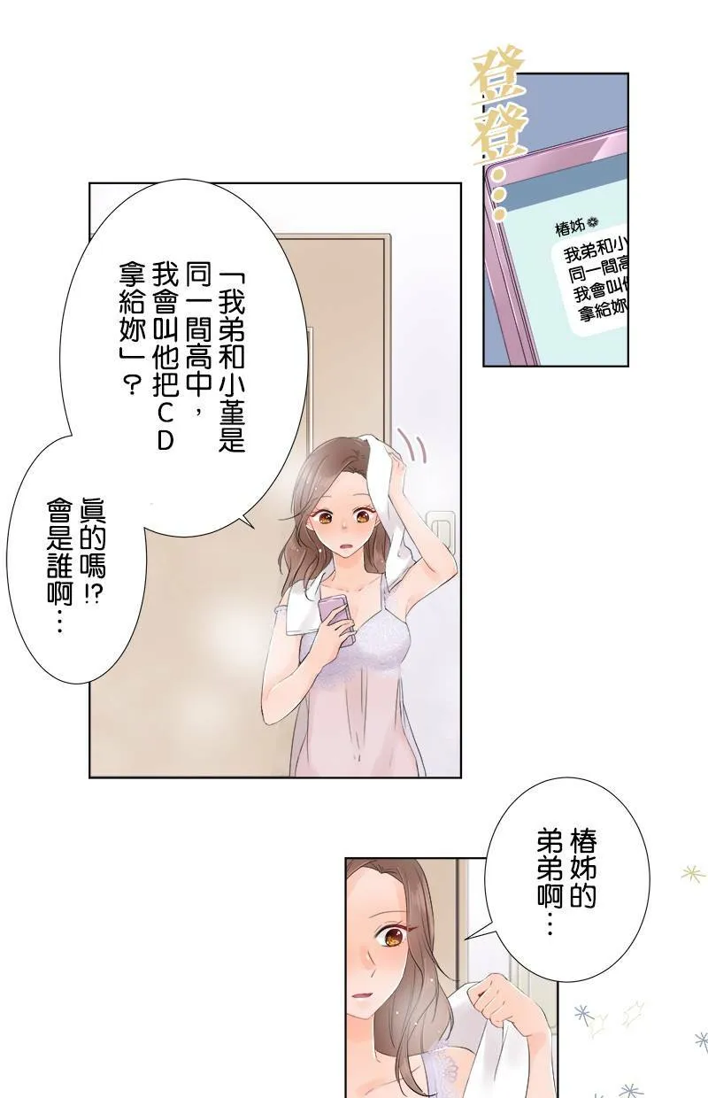[第52话] 衣服 第11页
