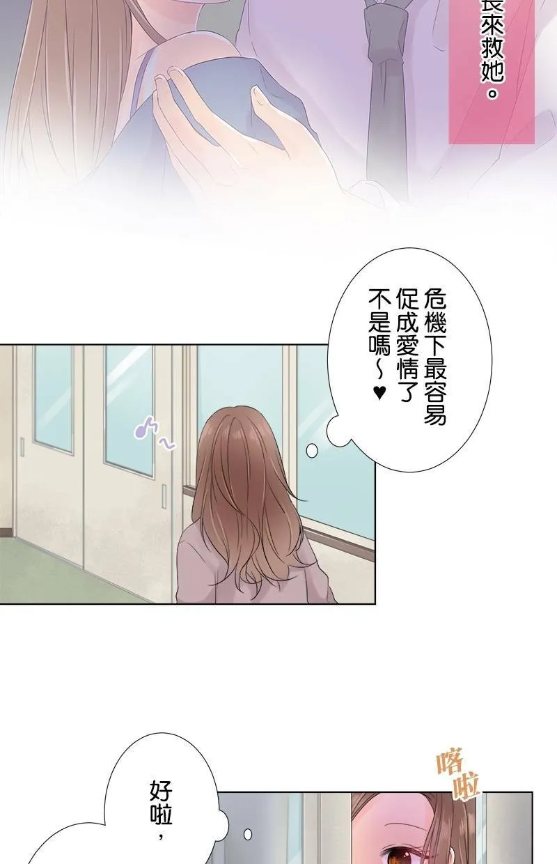 [第52话] 衣服 第20页