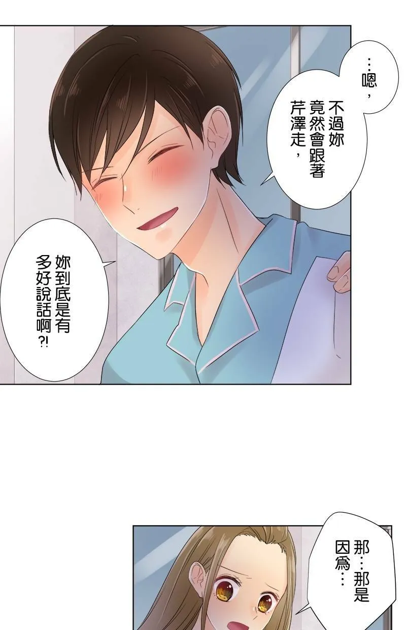 [第53话] 坦白 第15页