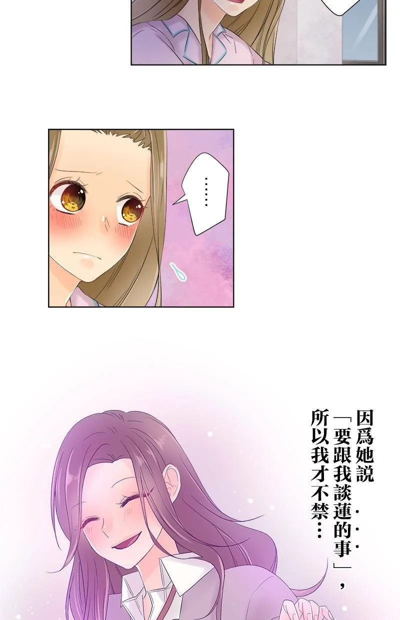 [第53话] 坦白 第16页