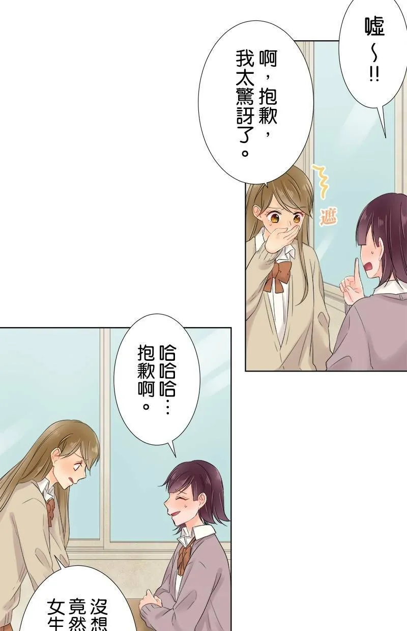 [第53话] 坦白 第45页