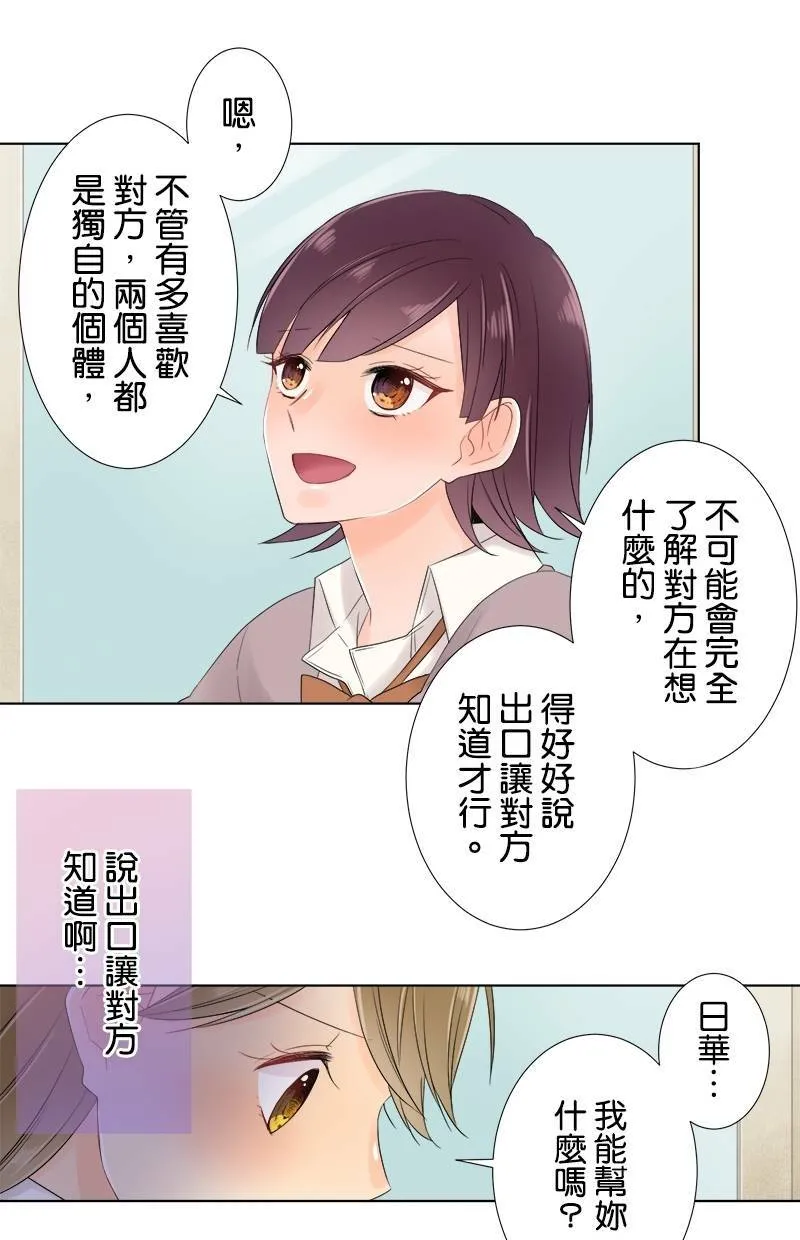 [第54话] 追踪 第17页