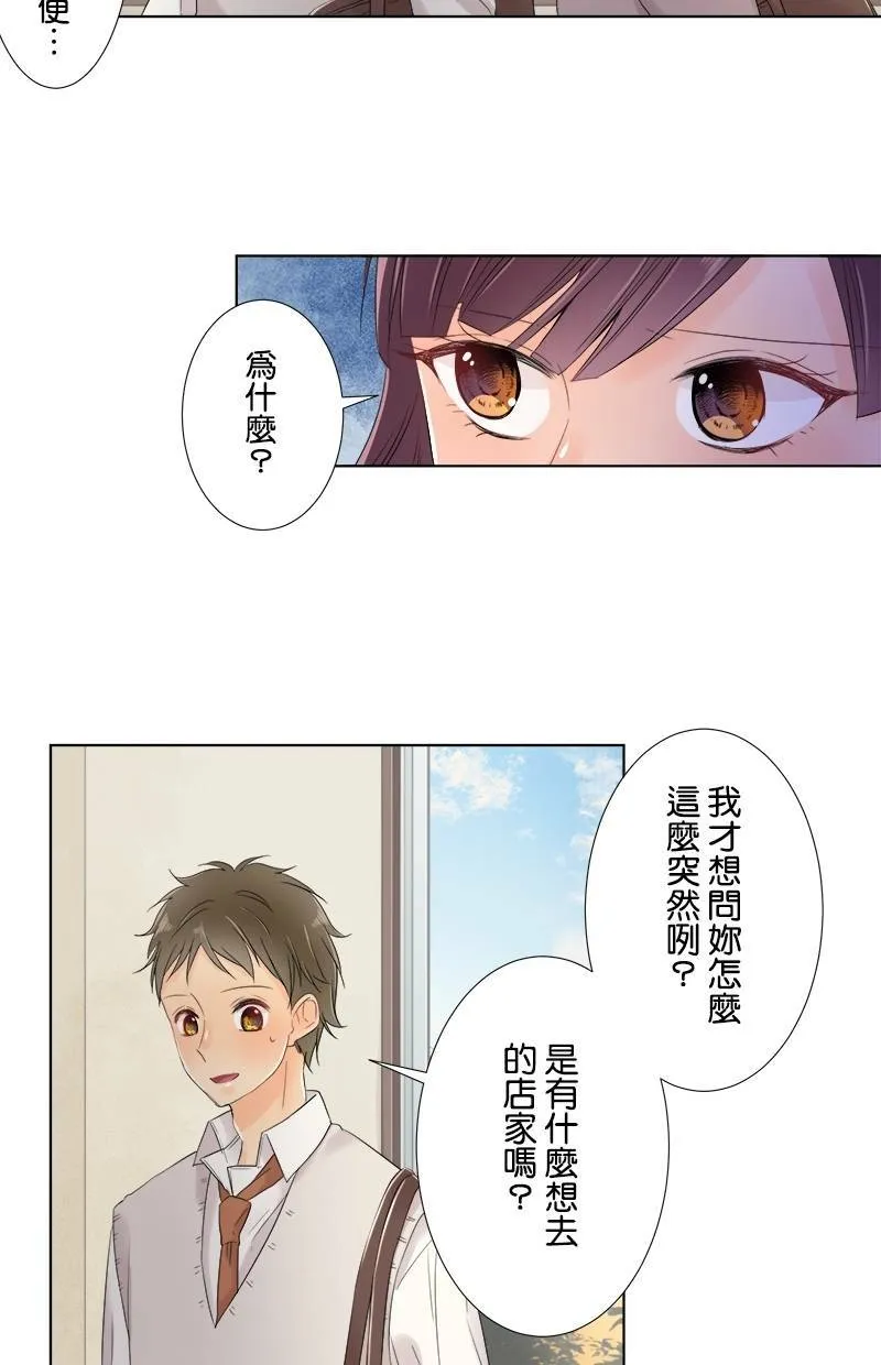 [第54话] 追踪 第23页