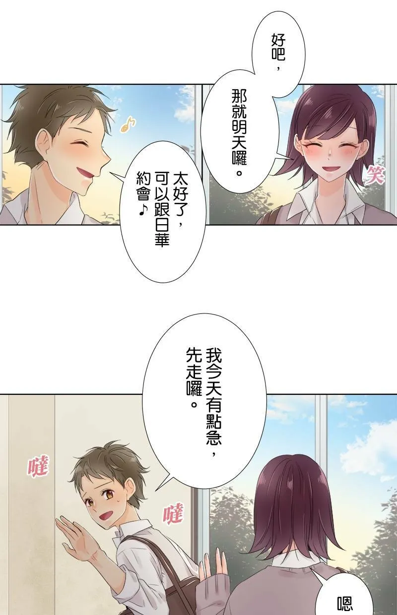 [第54话] 追踪 第25页