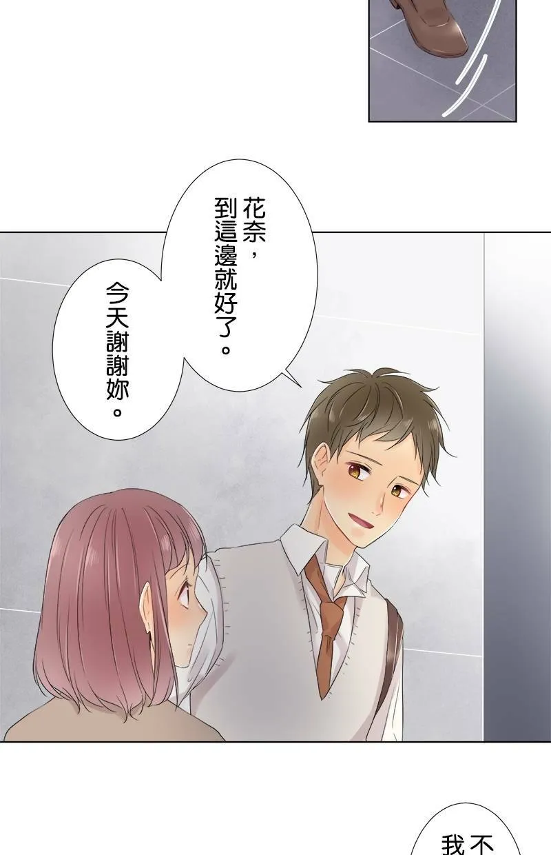 [第55话] 从今以后也 第15页