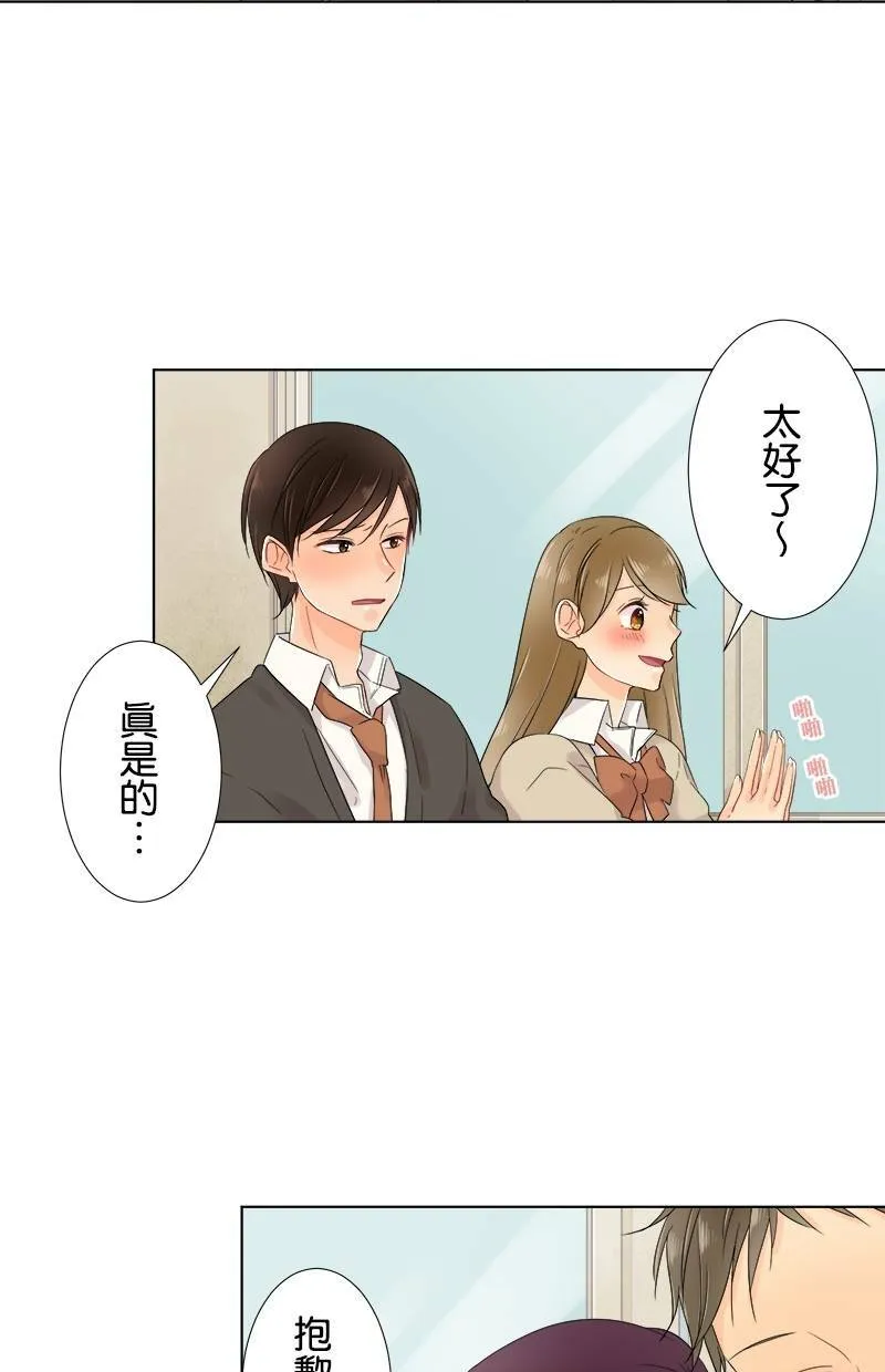[第56话] 和好 第3页