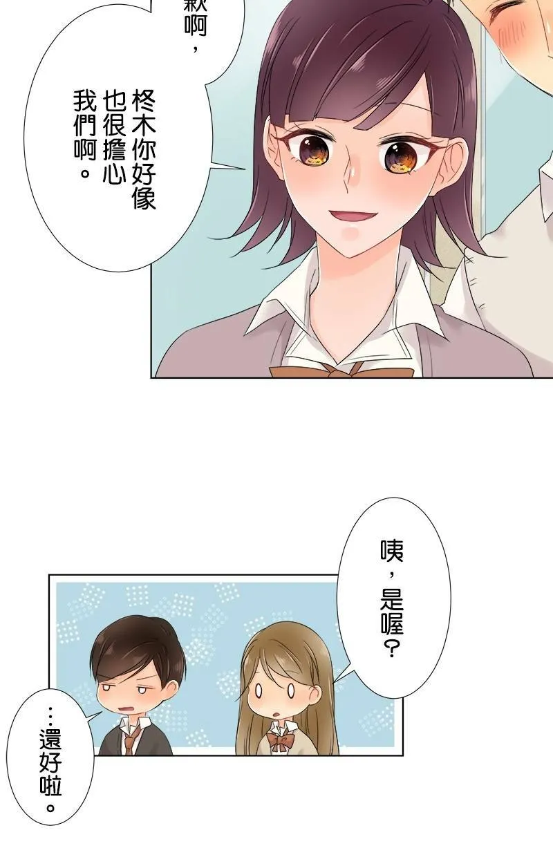 [第56话] 和好 第4页