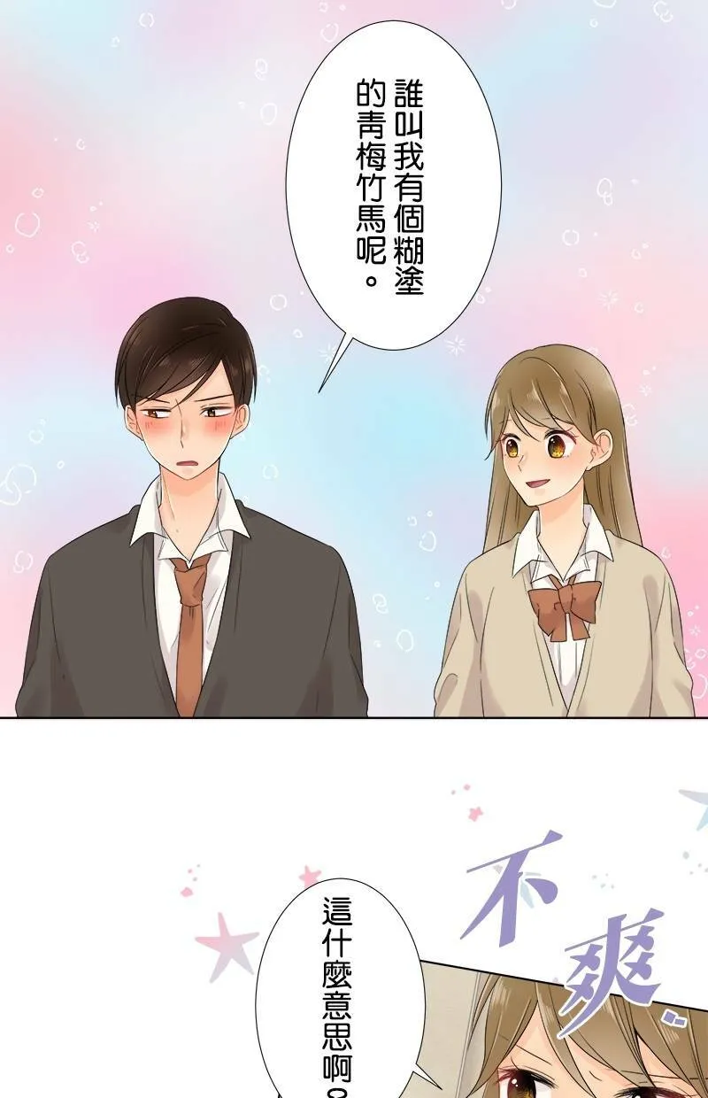 [第56话] 和好 第8页