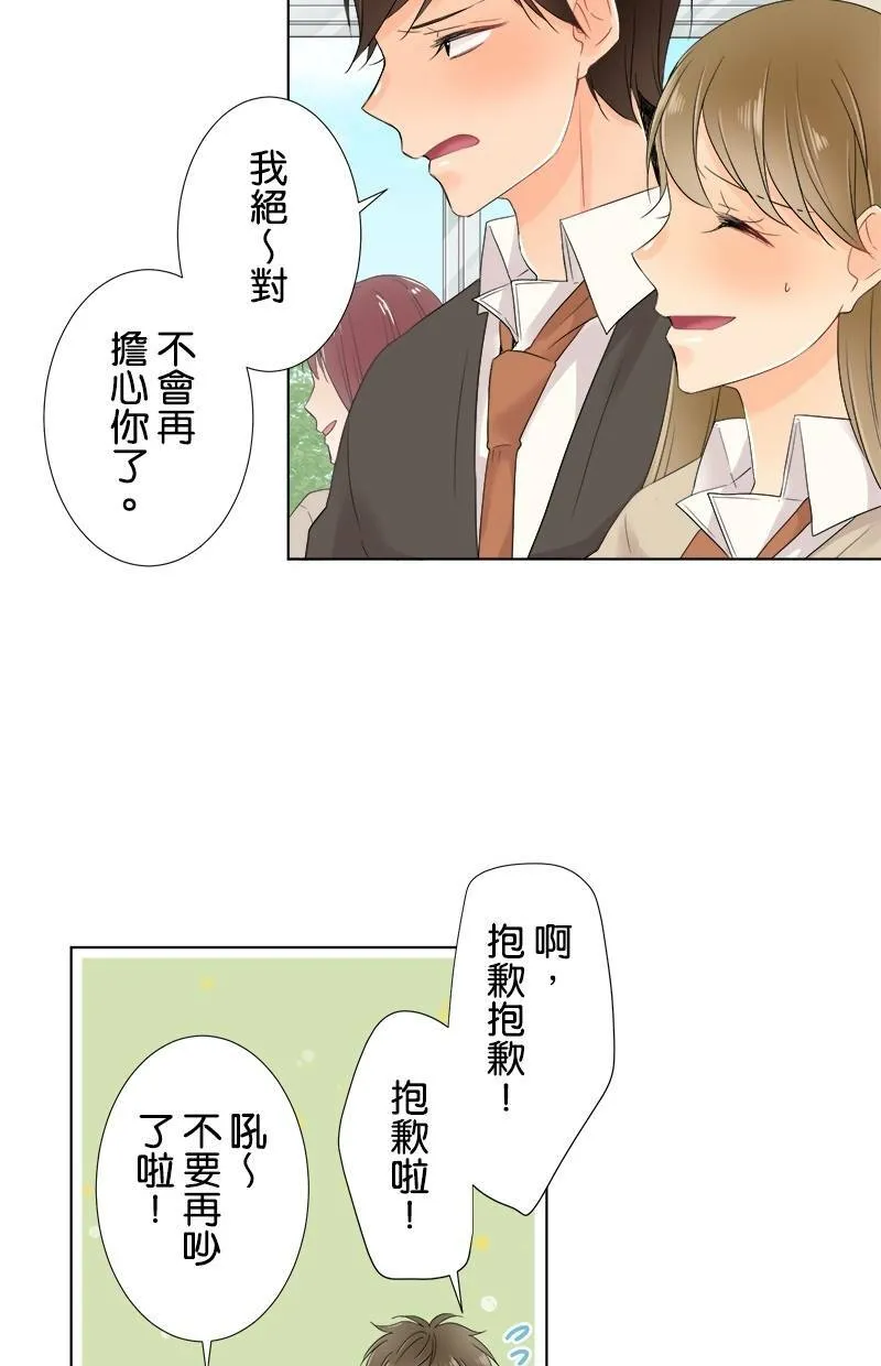[第56话] 和好 第15页