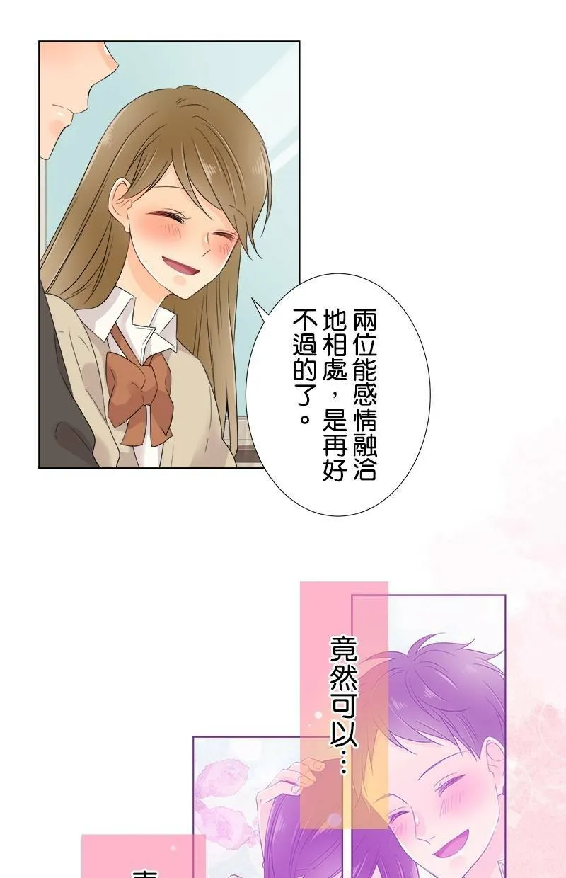 [第56话] 和好 第20页