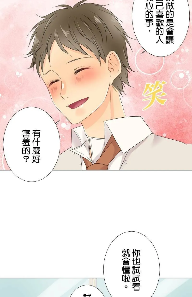 [第56话] 和好 第23页