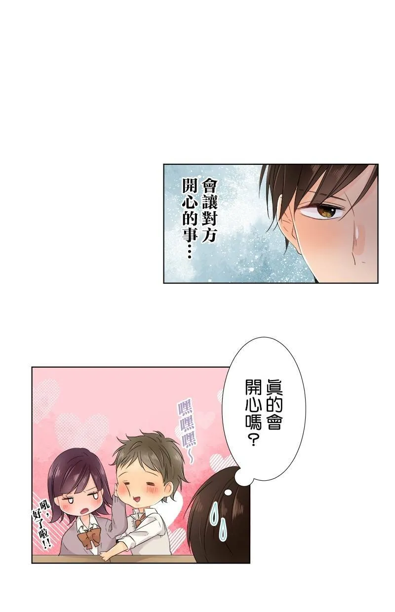 [第56话] 和好 第26页