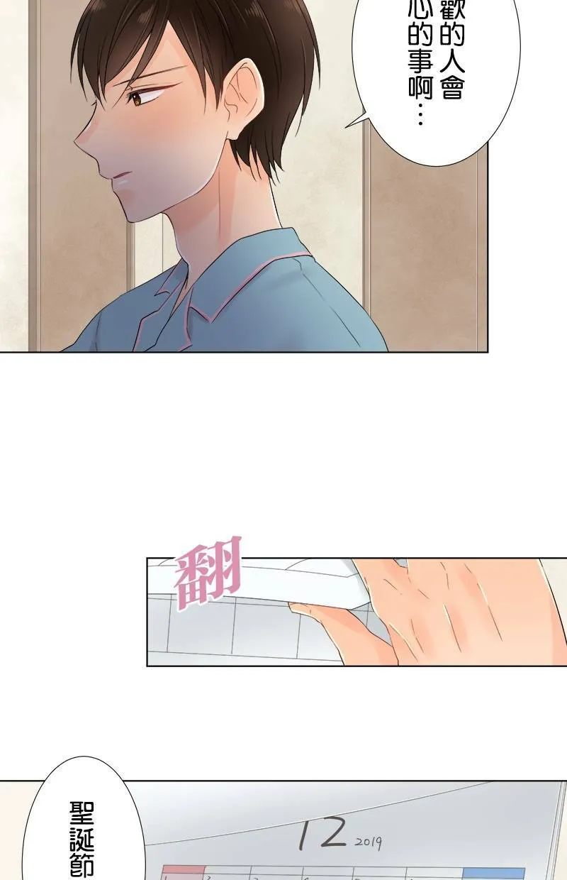 [第56话] 和好 第54页