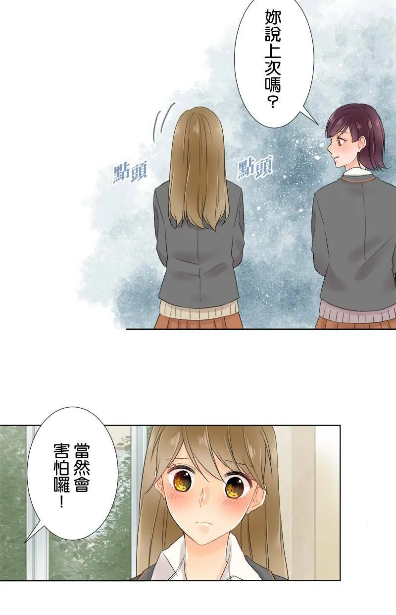 [第57话] 想给的东西 第10页