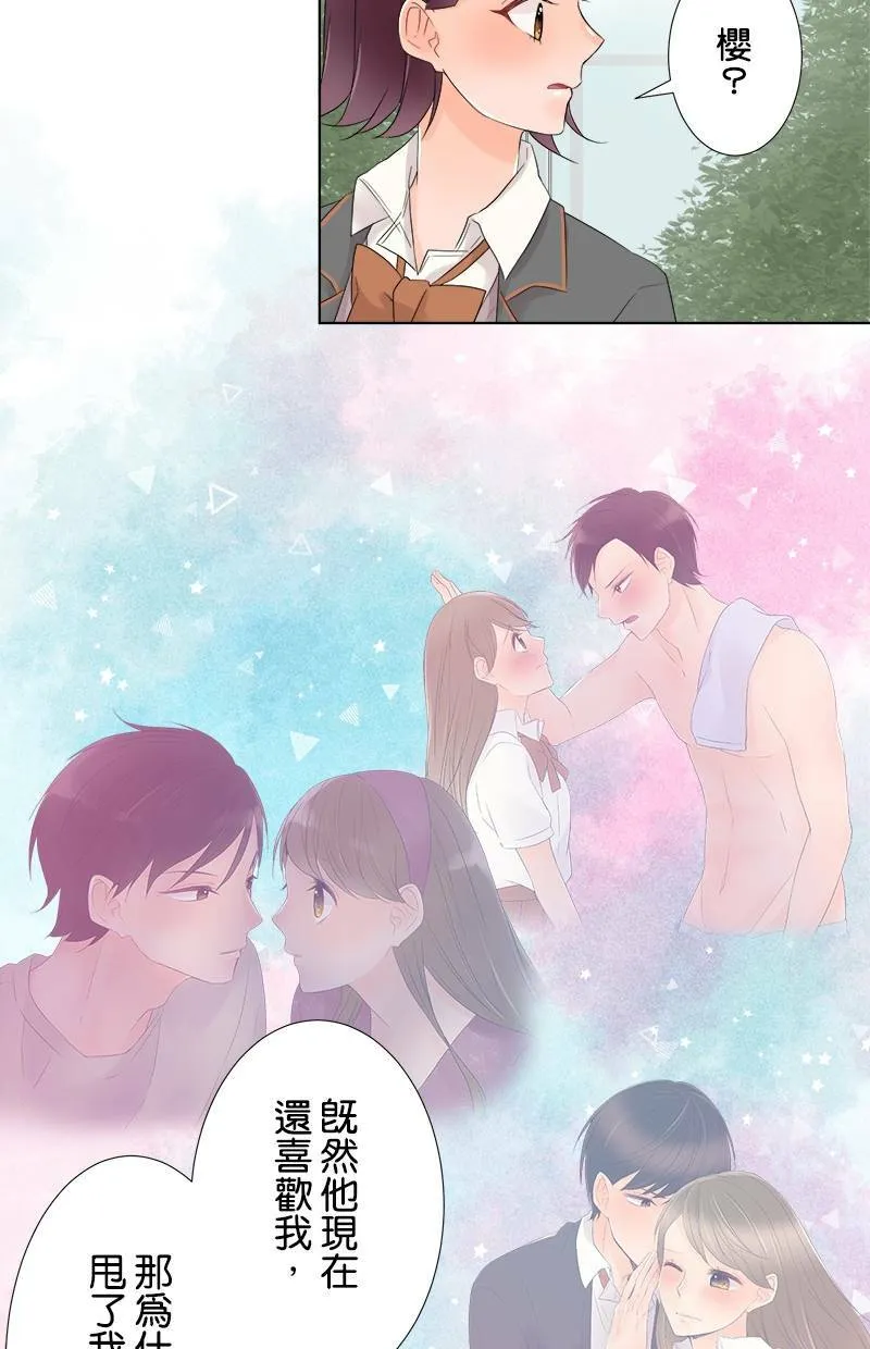[第57话] 想给的东西 第16页