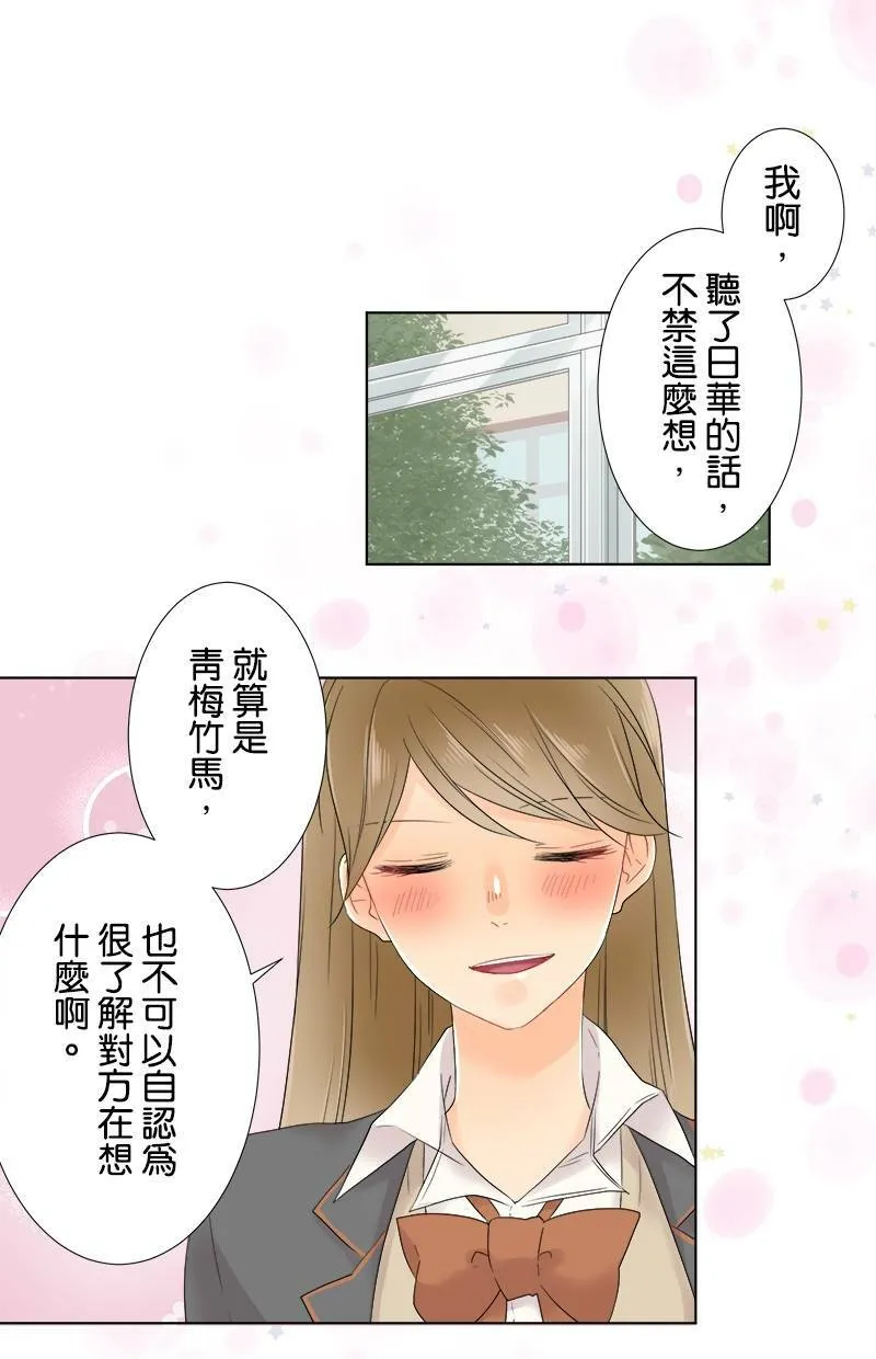 [第57话] 想给的东西 第21页
