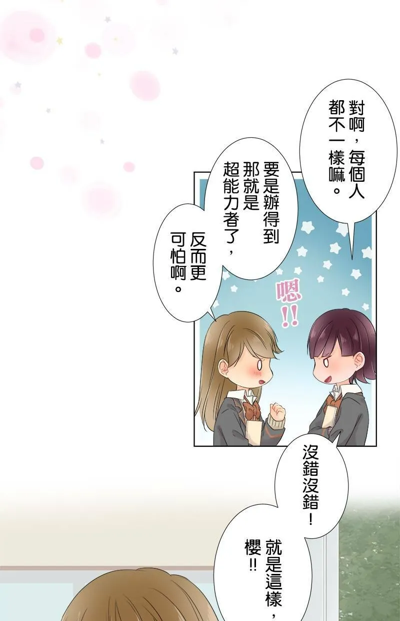 [第57话] 想给的东西 第22页