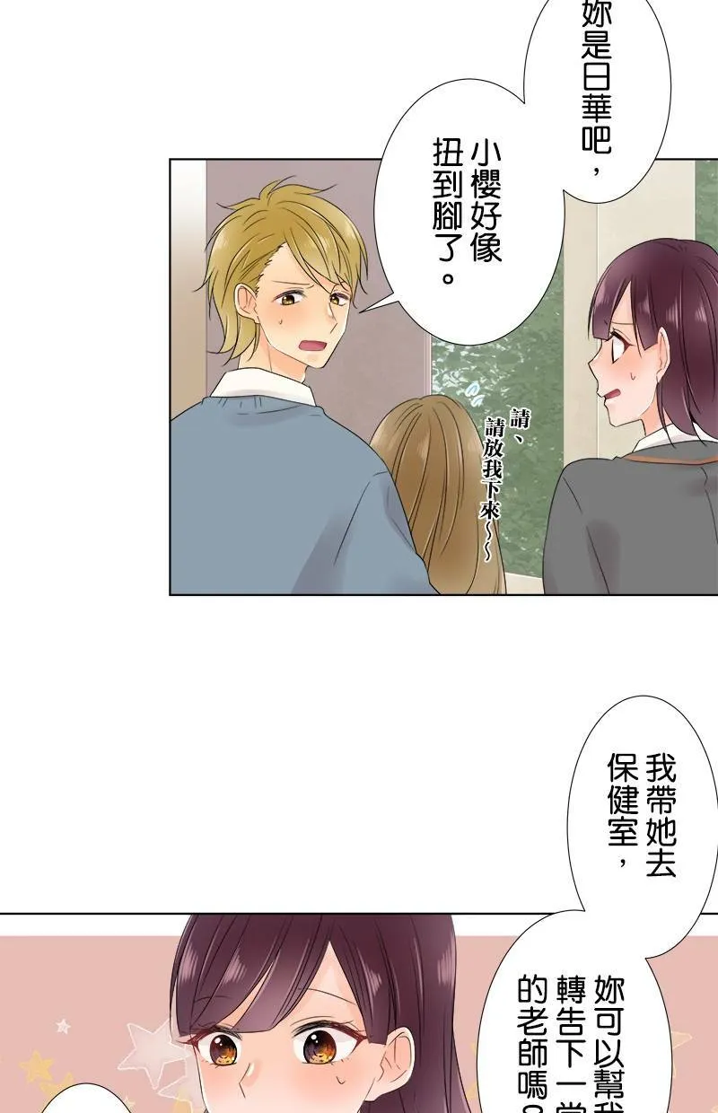 [第57话] 想给的东西 第37页