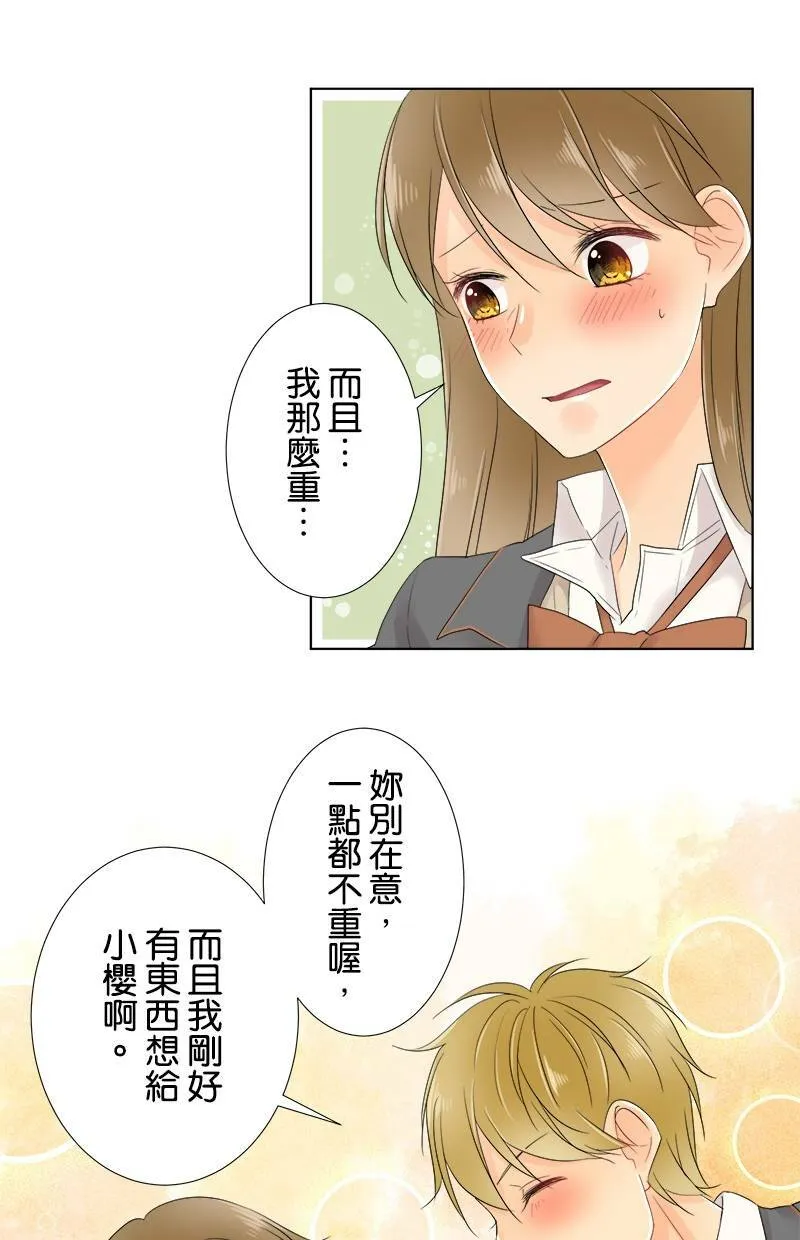 [第57话] 想给的东西 第42页