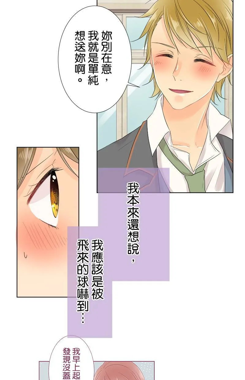 [第58话] 太温柔 第3页