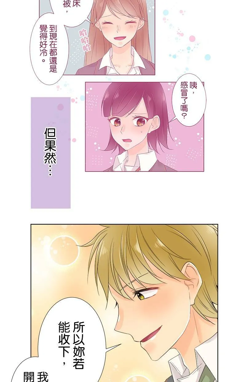[第58话] 太温柔 第4页