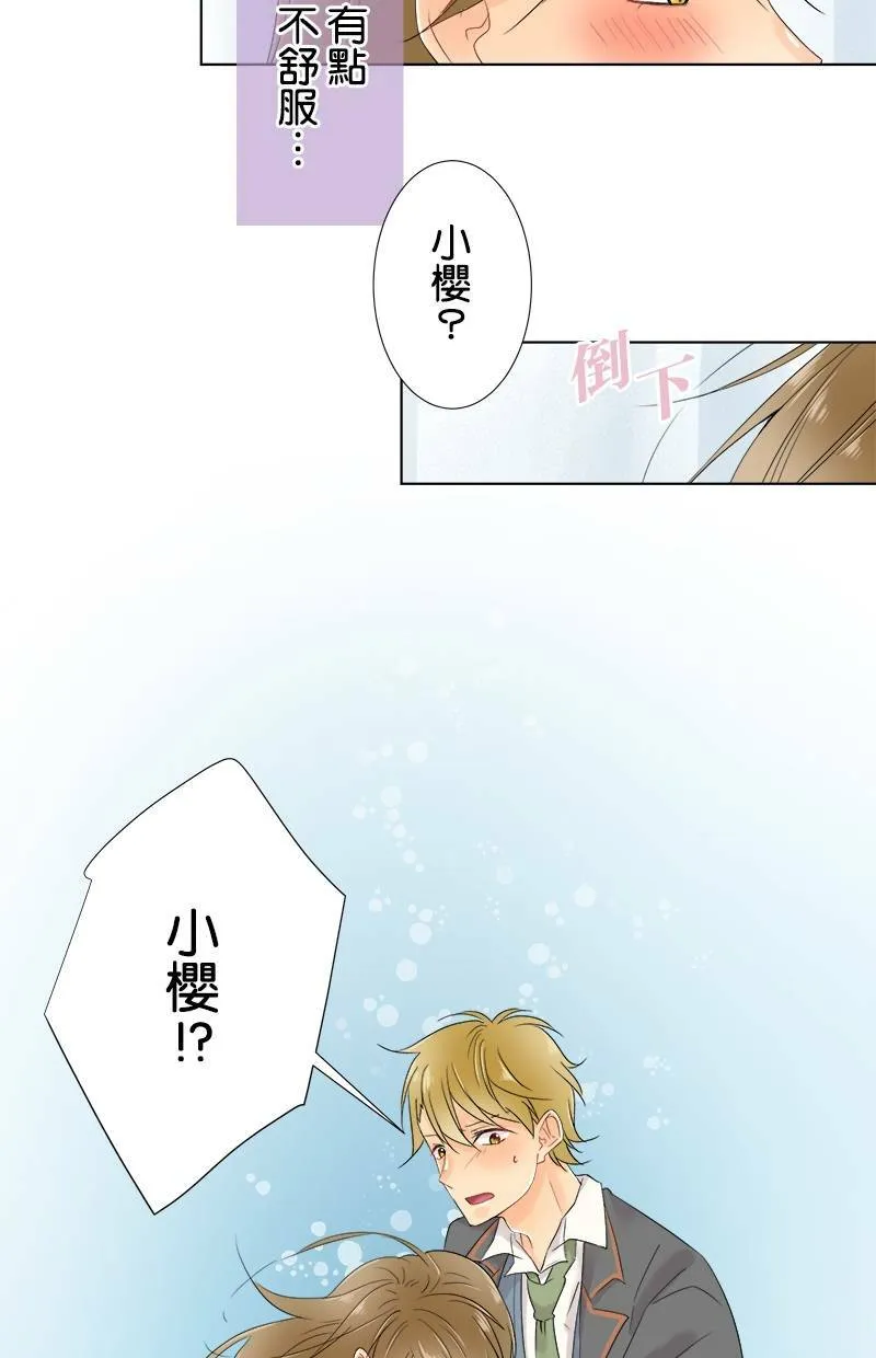 [第58话] 太温柔 第6页