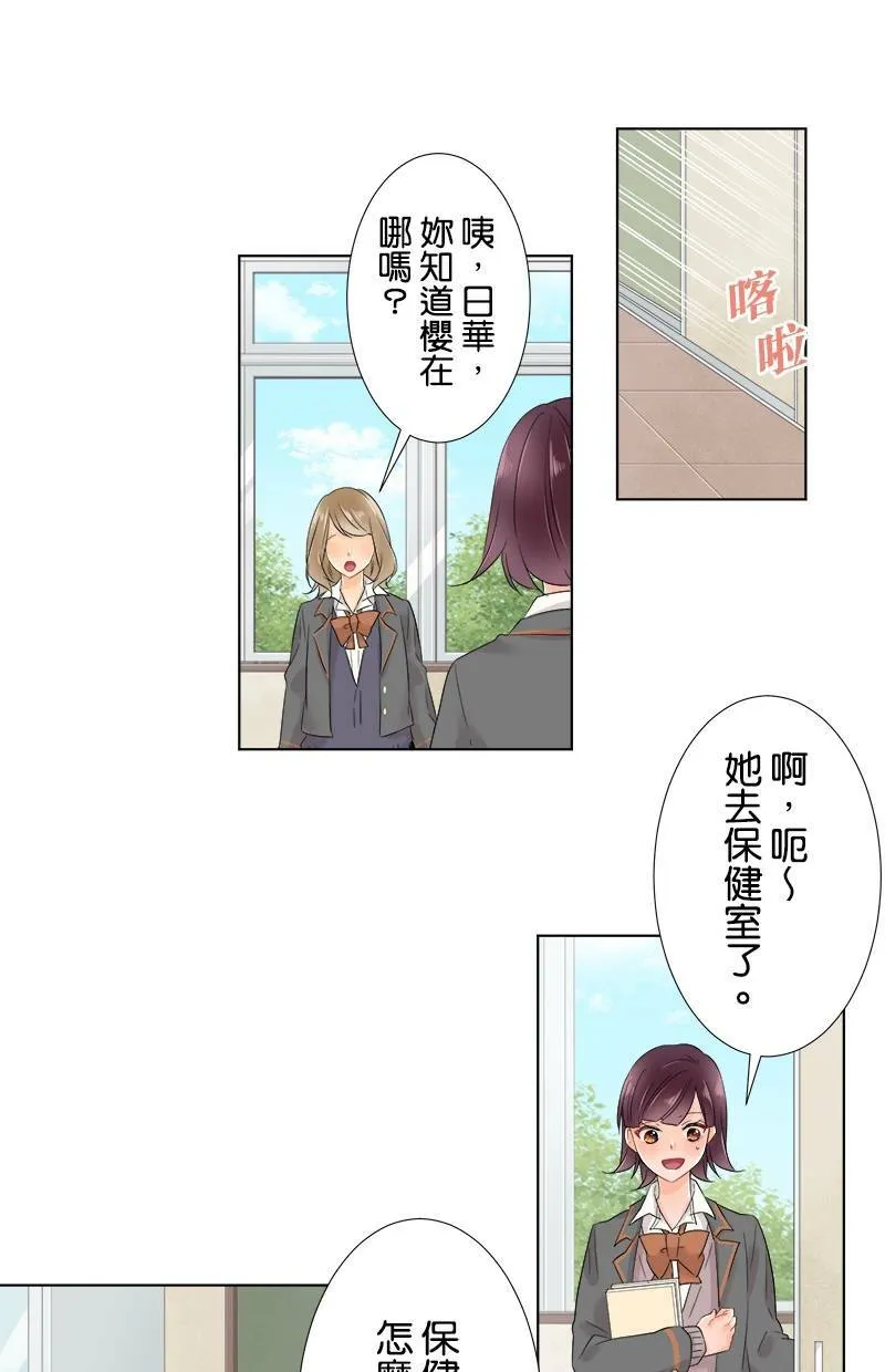 [第58话] 太温柔 第8页