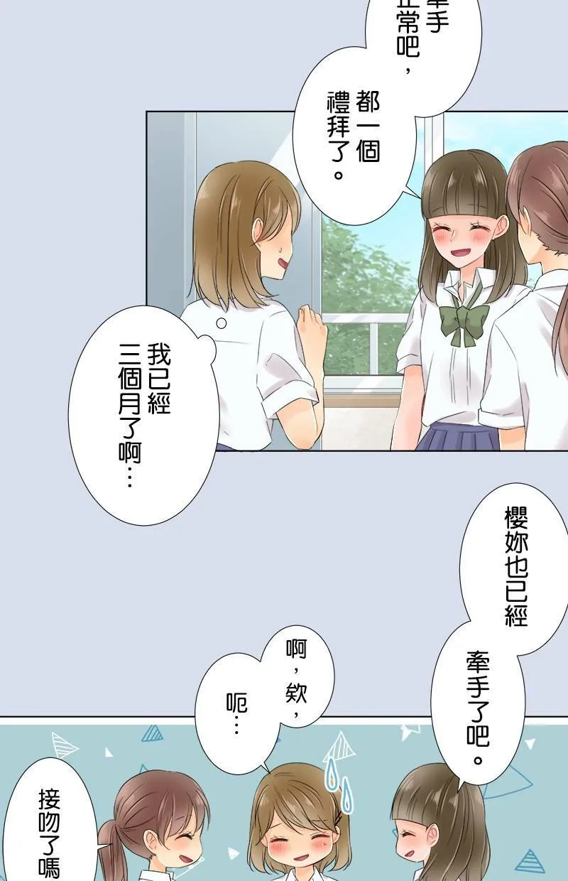 [第58话] 太温柔 第14页