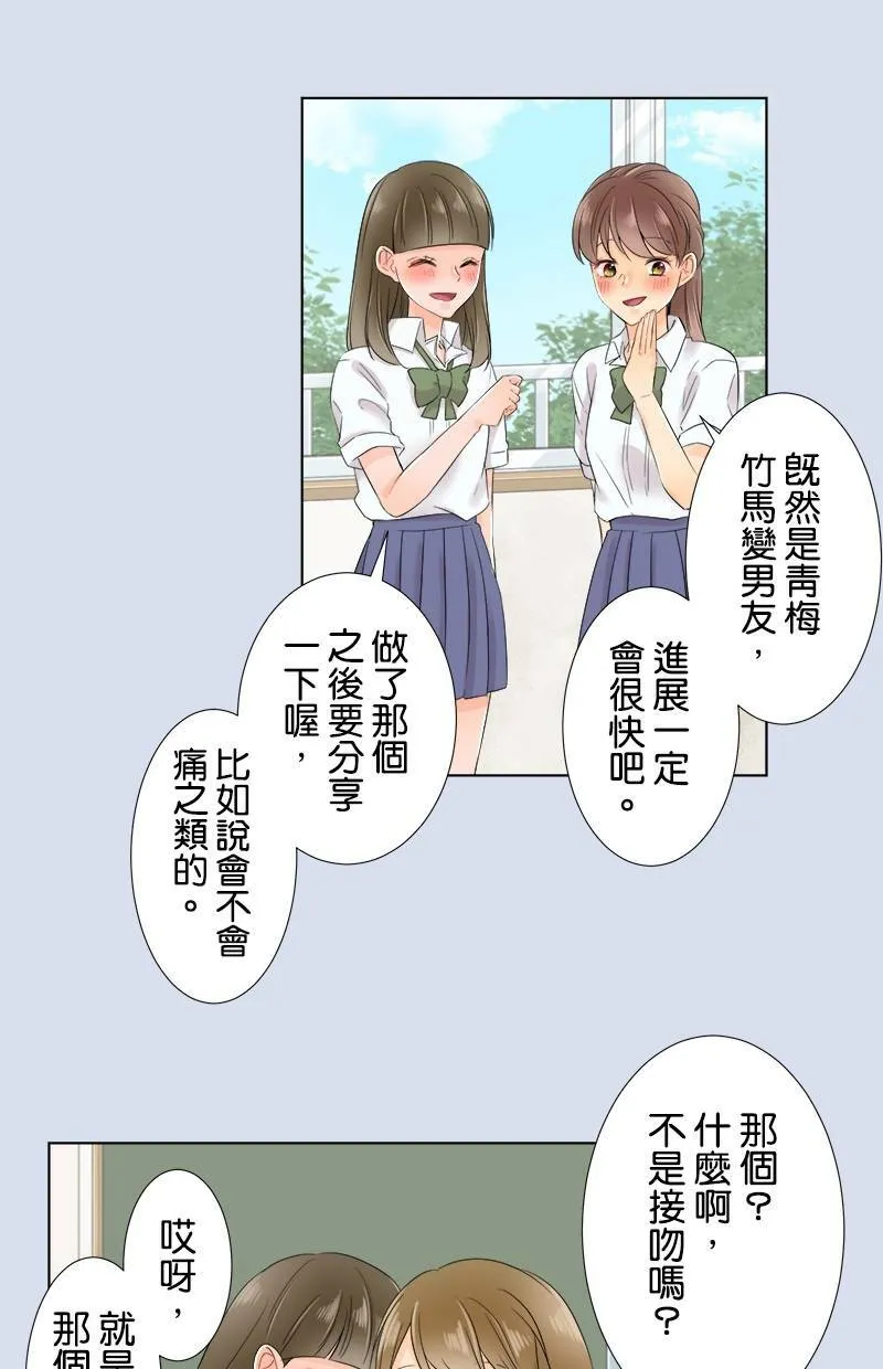 [第58话] 太温柔 第16页