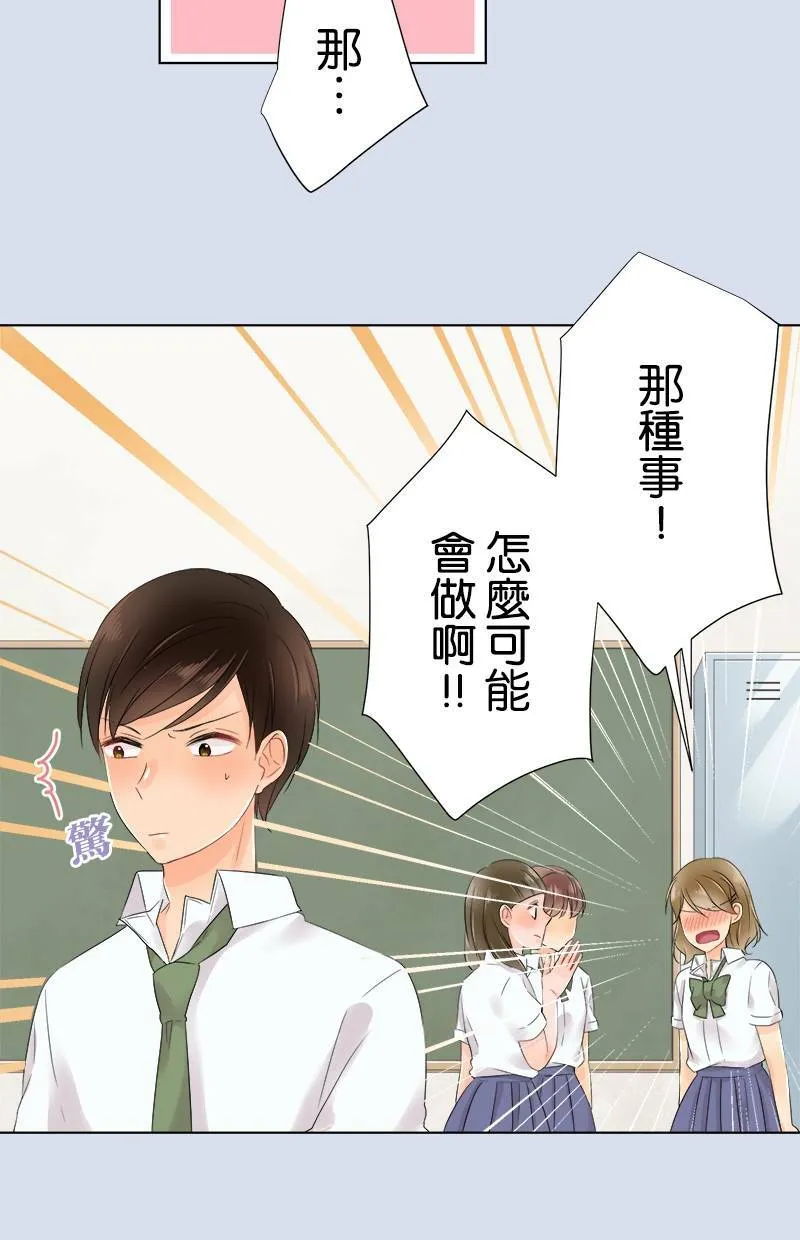 [第58话] 太温柔 第18页