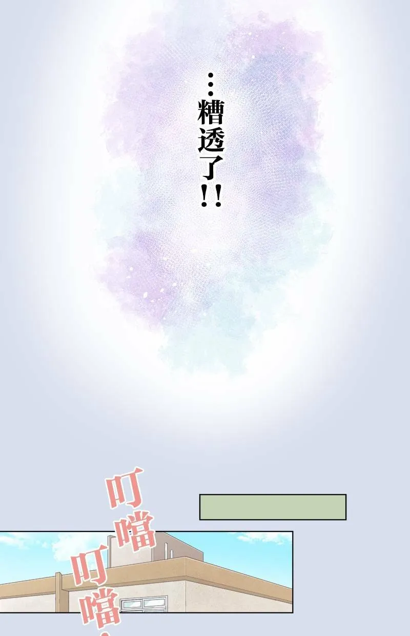 [第58话] 太温柔 第20页