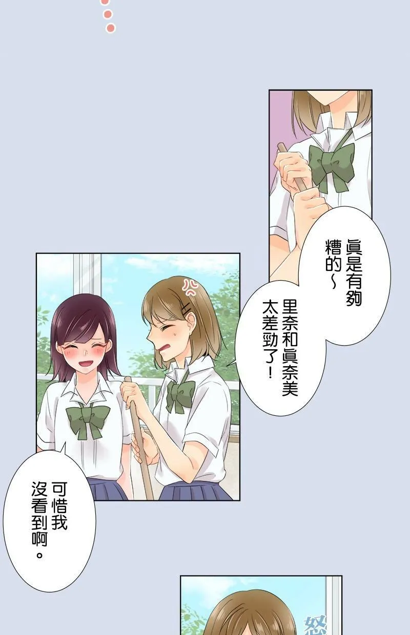 [第58话] 太温柔 第21页