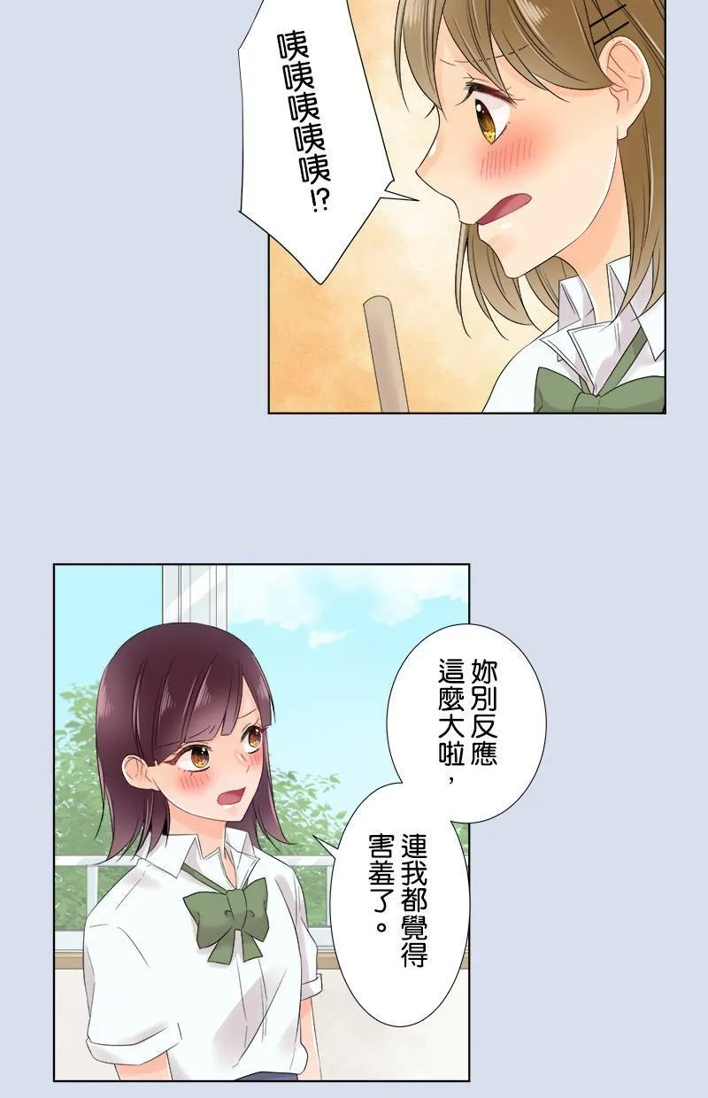 [第58话] 太温柔 第23页