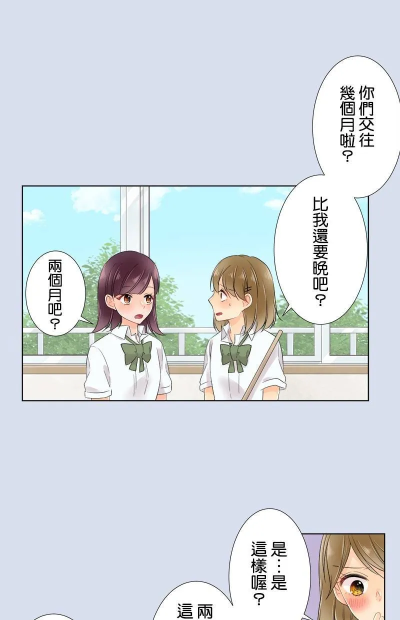 [第58话] 太温柔 第24页