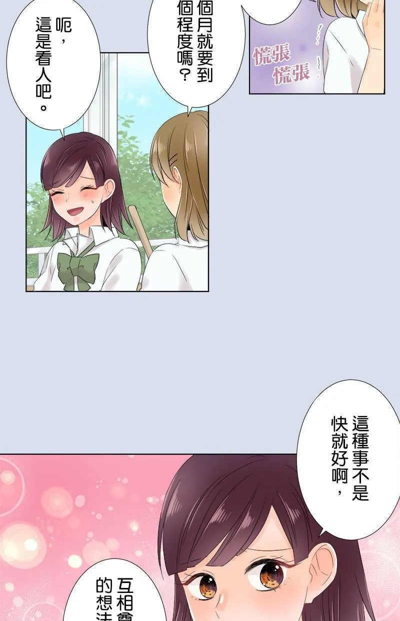 [第58话] 太温柔 第25页