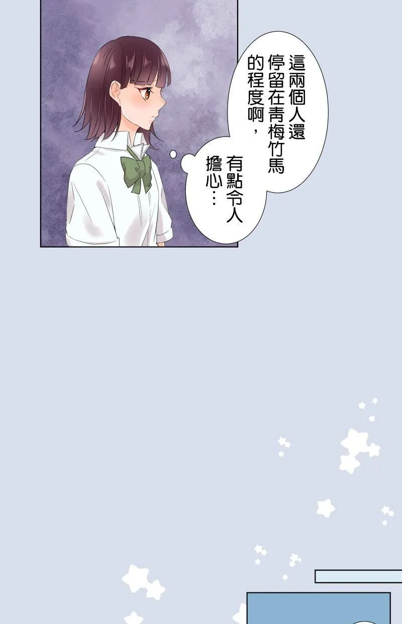 [第58话] 太温柔 第27页