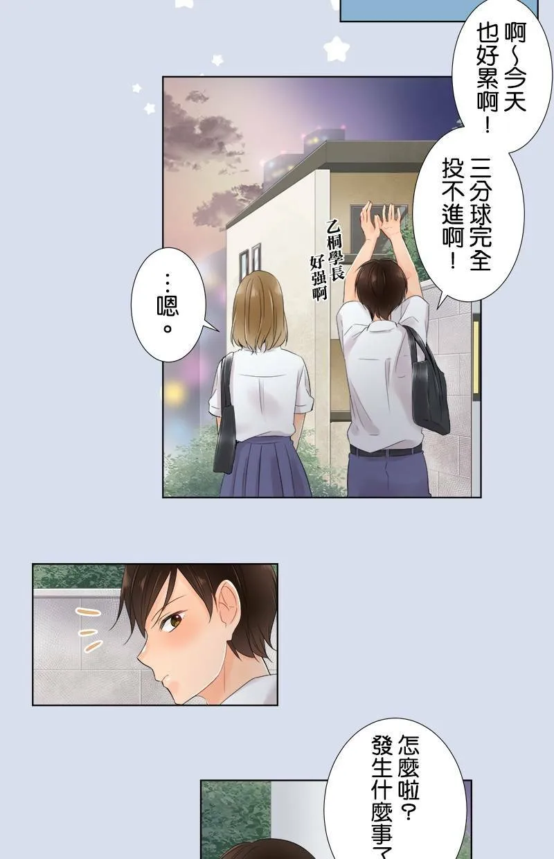 [第58话] 太温柔 第28页