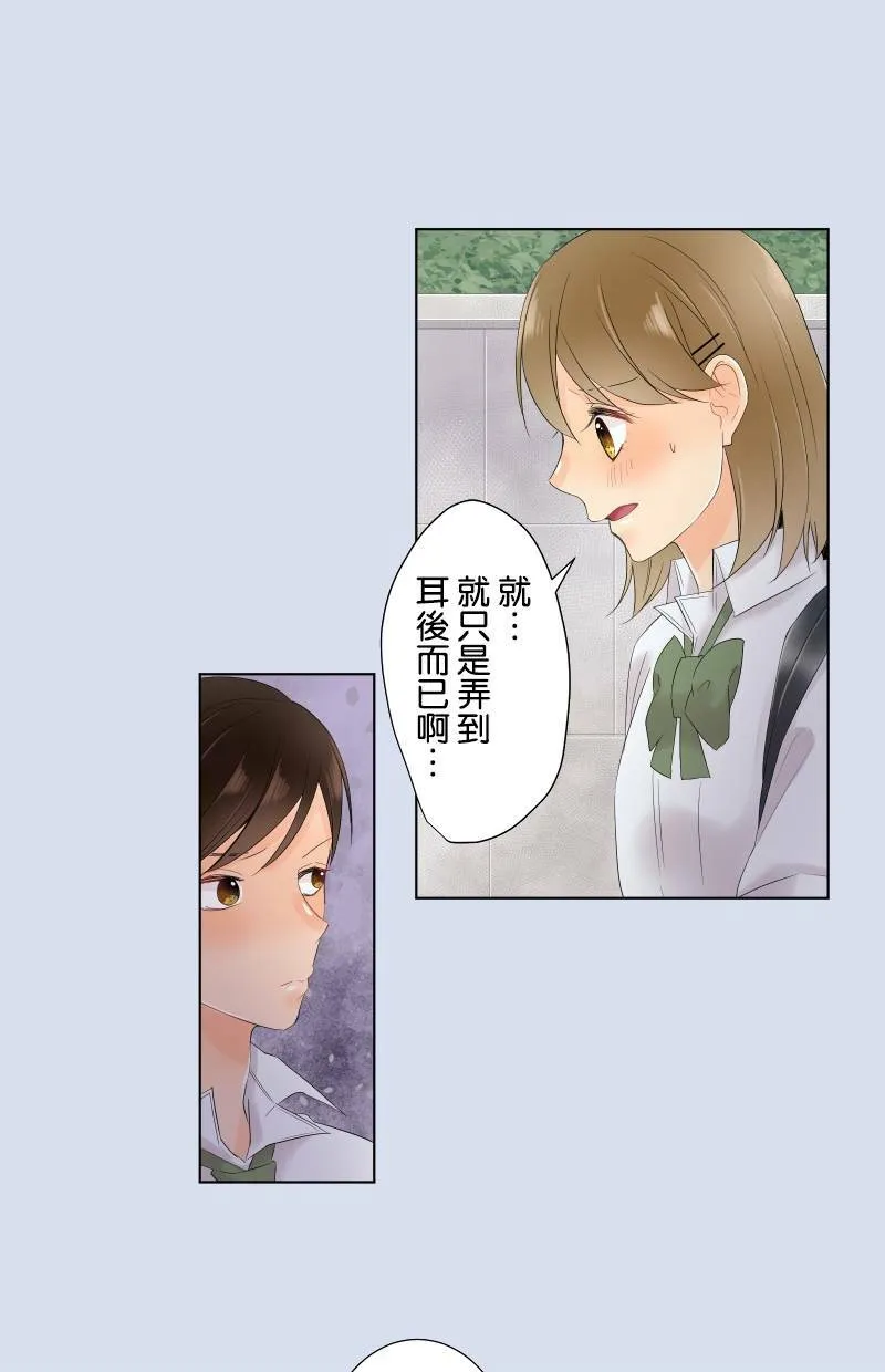 [第58话] 太温柔 第31页
