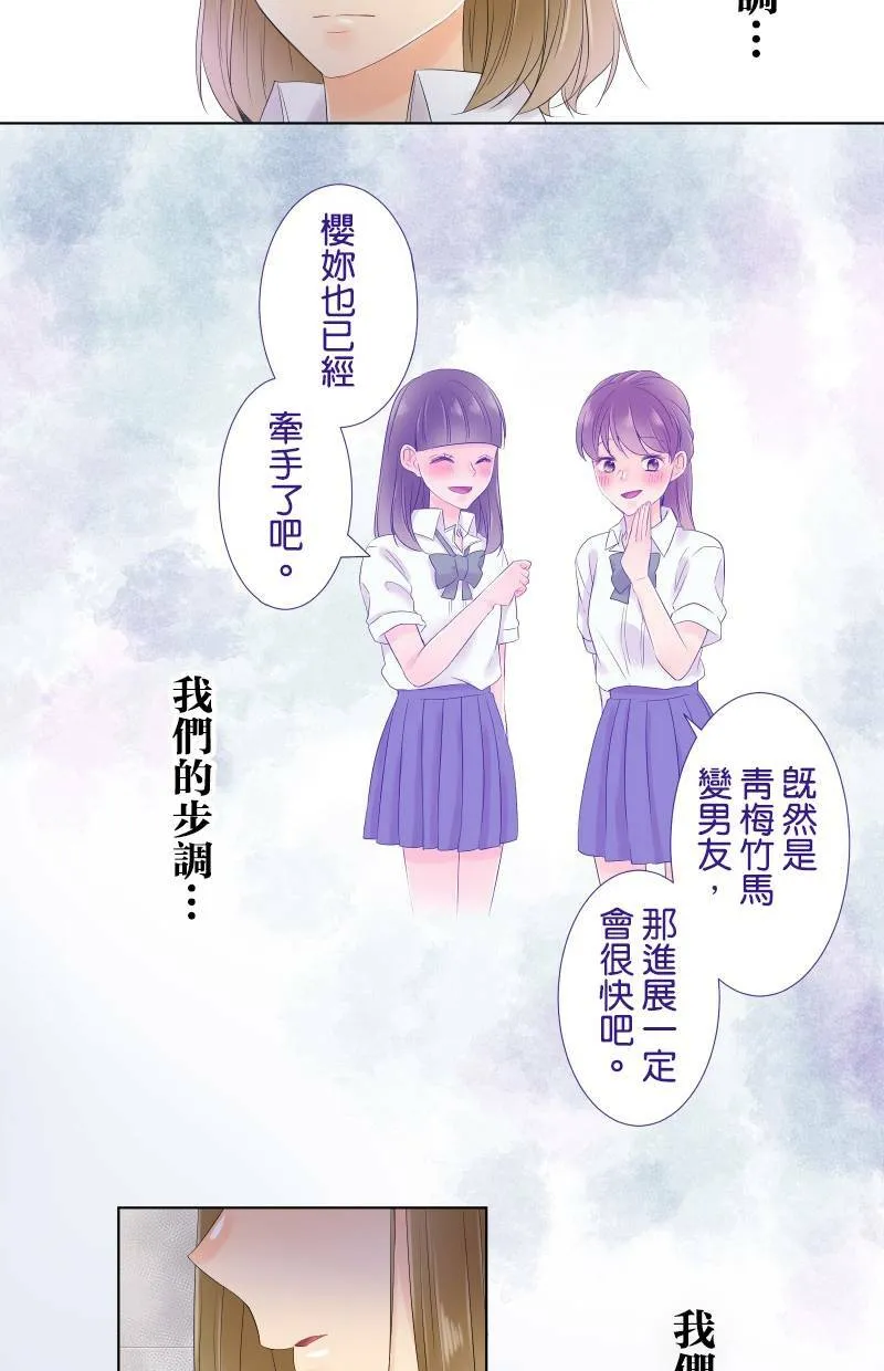 [第58话] 太温柔 第33页