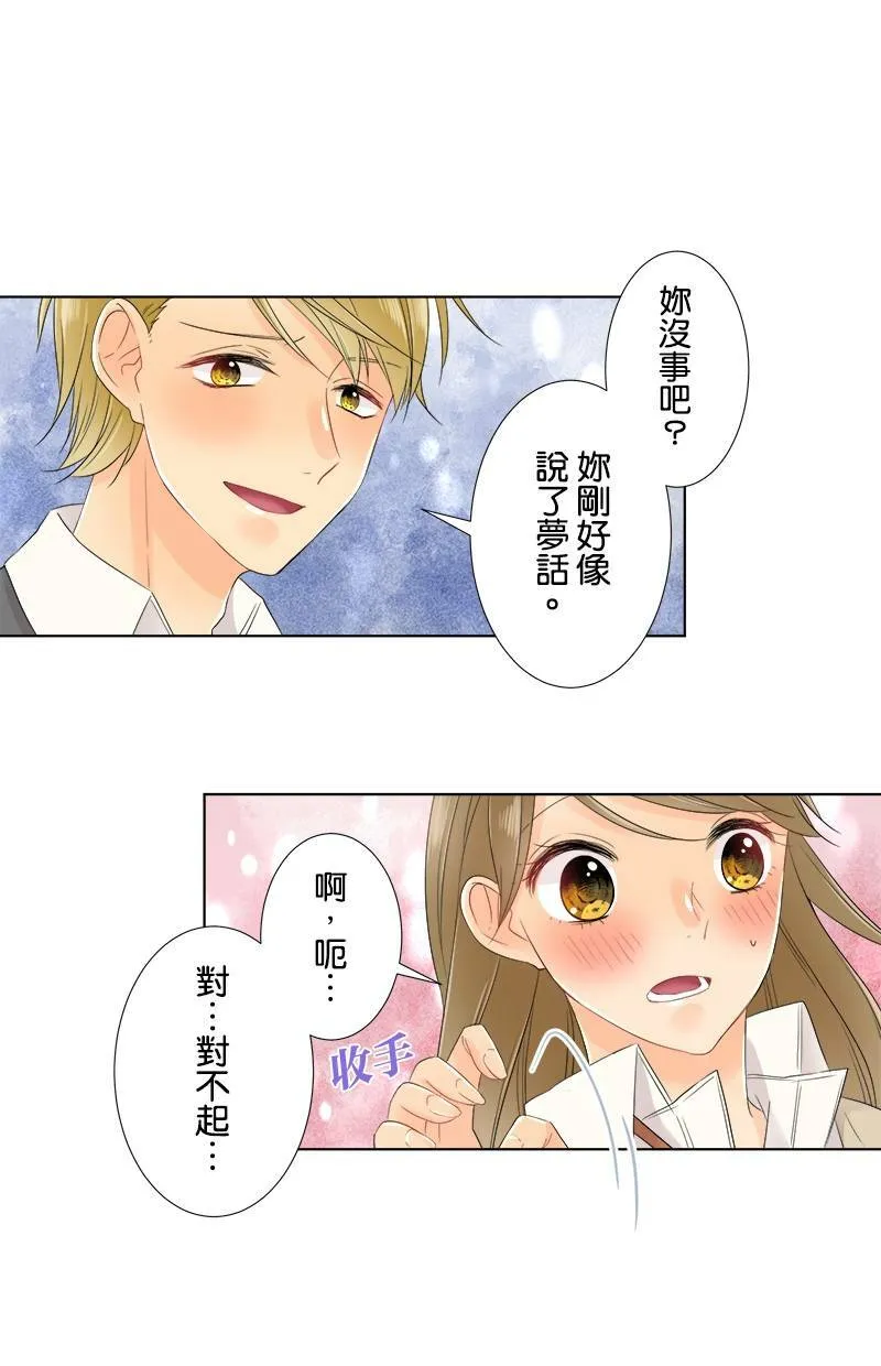 [第58话] 太温柔 第43页