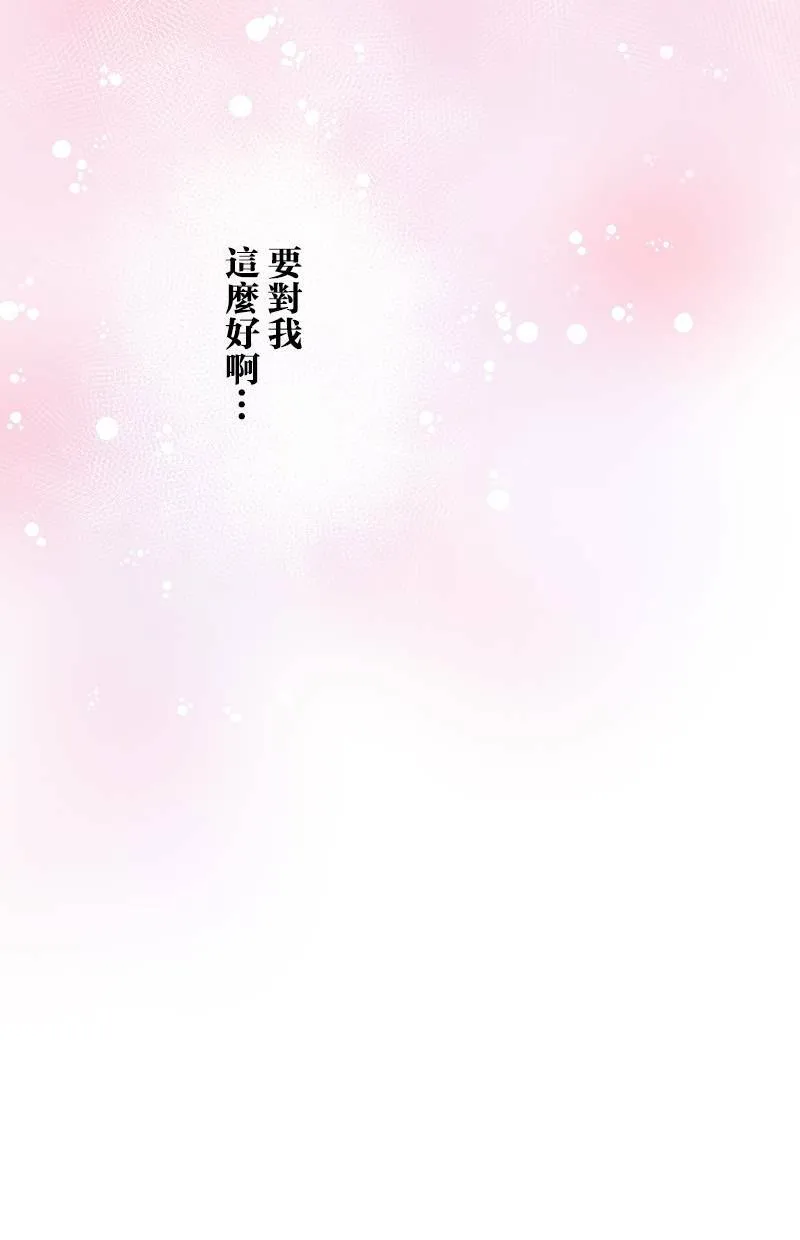 [第58话] 太温柔 第48页