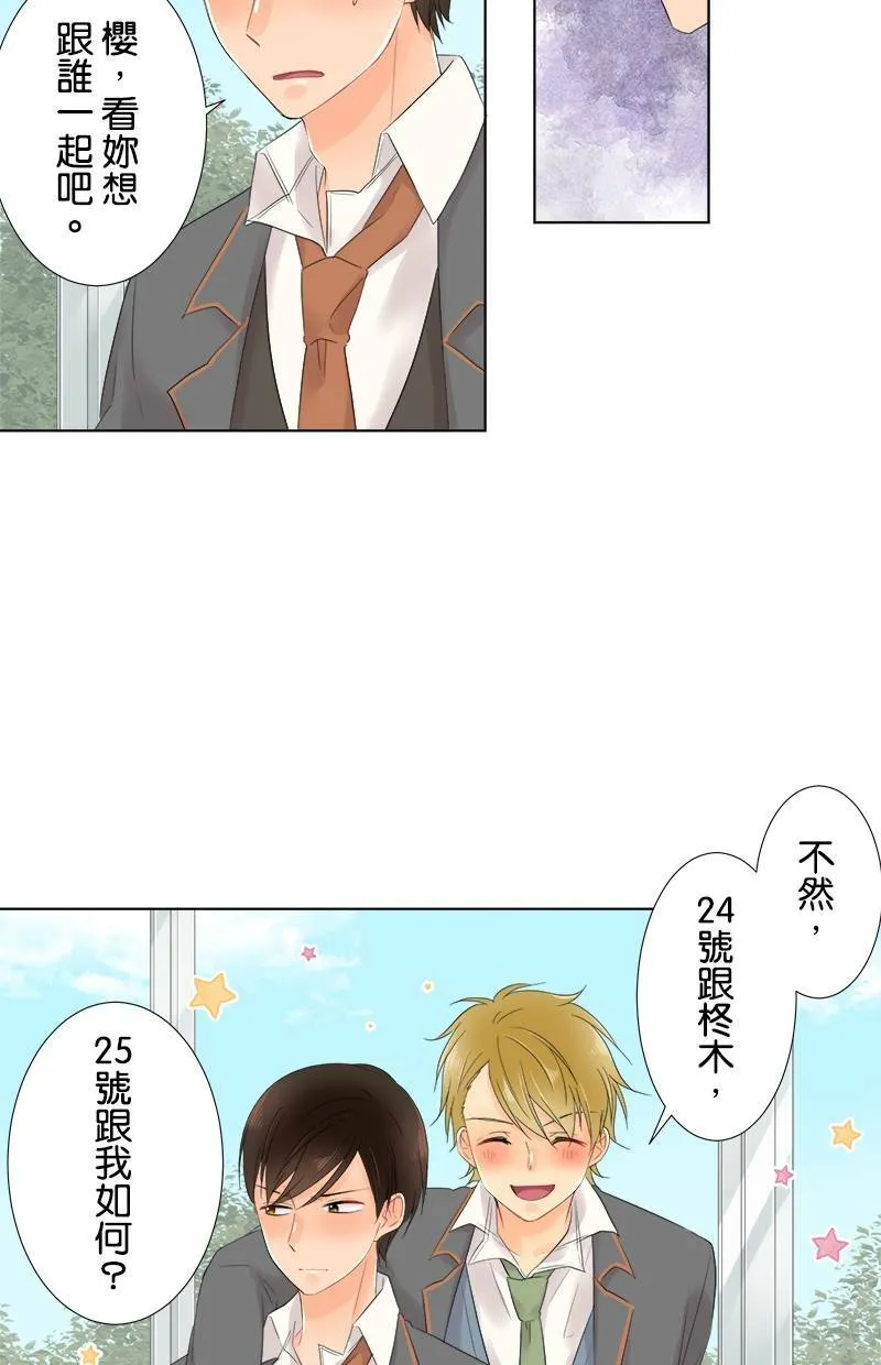 [第60话] 争夺 第26页