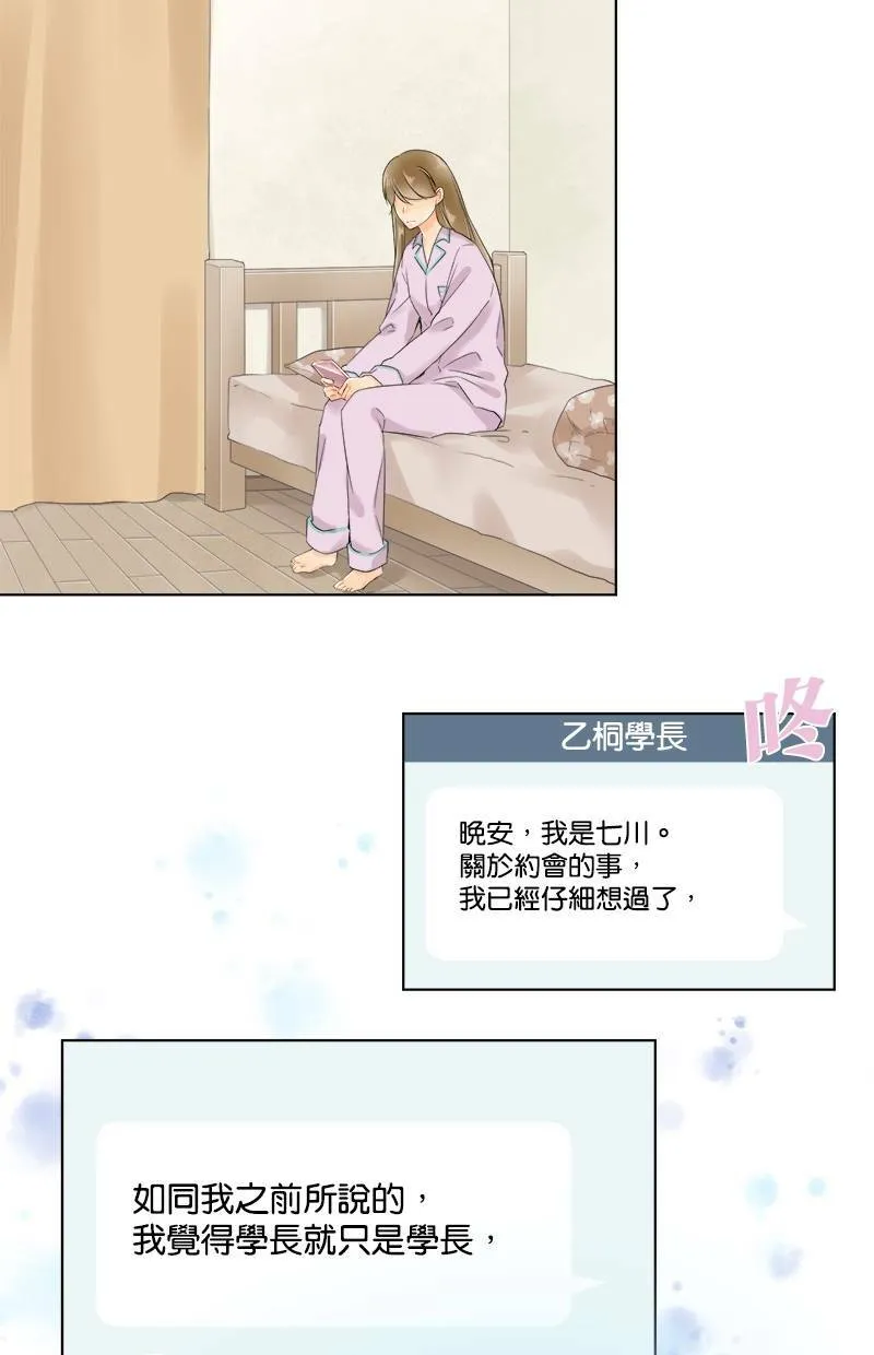 [第61话] 小樱的选择 第10页