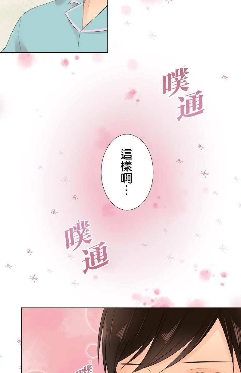 [第61话] 小樱的选择 第26页