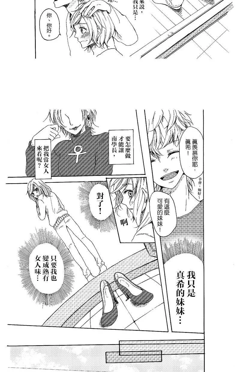 [第62话] 计画 第73页