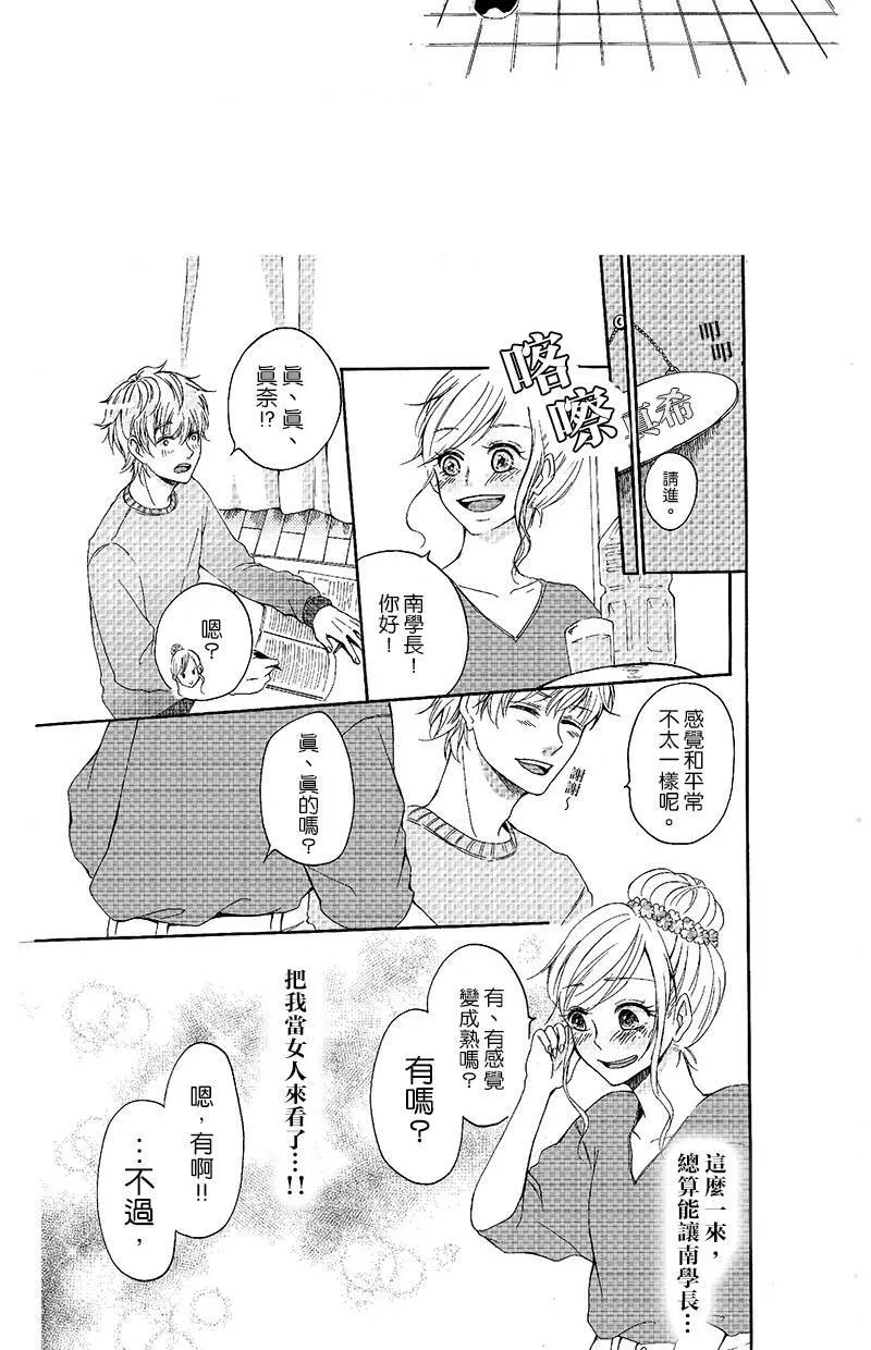 [第62话] 计画 第77页