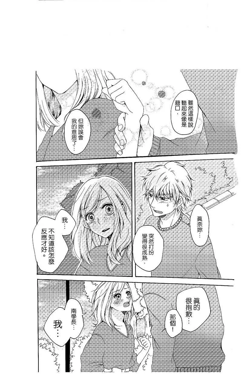 [第62话] 计画 第84页