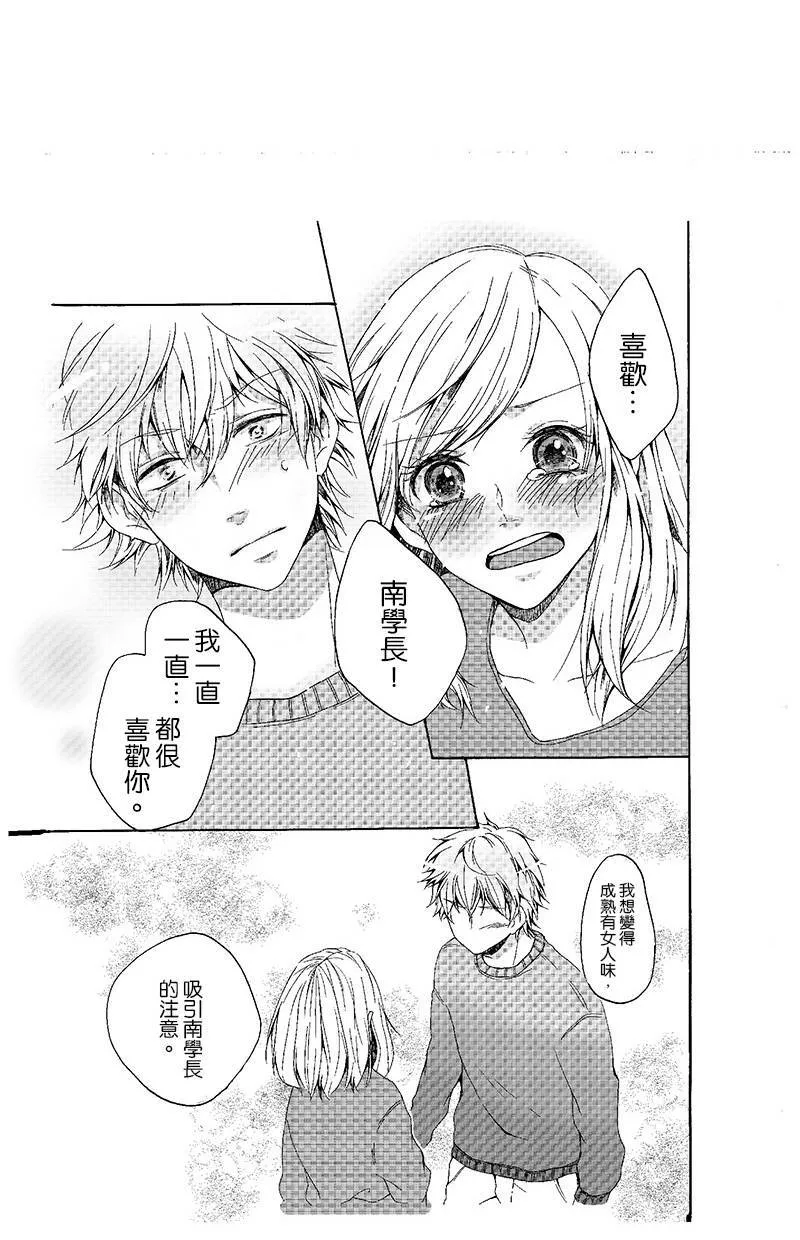 [第62话] 计画 第85页