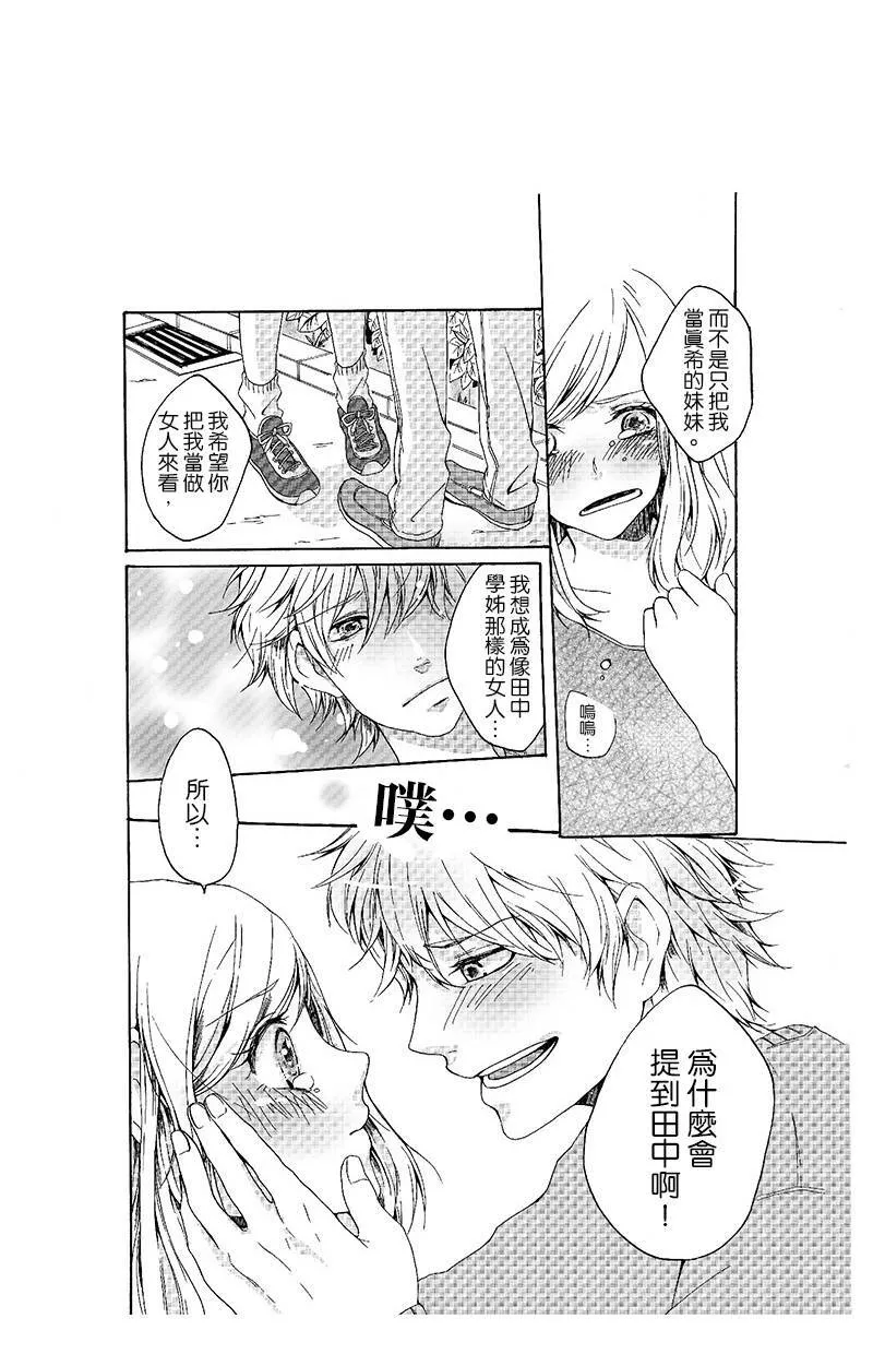 [第62话] 计画 第86页