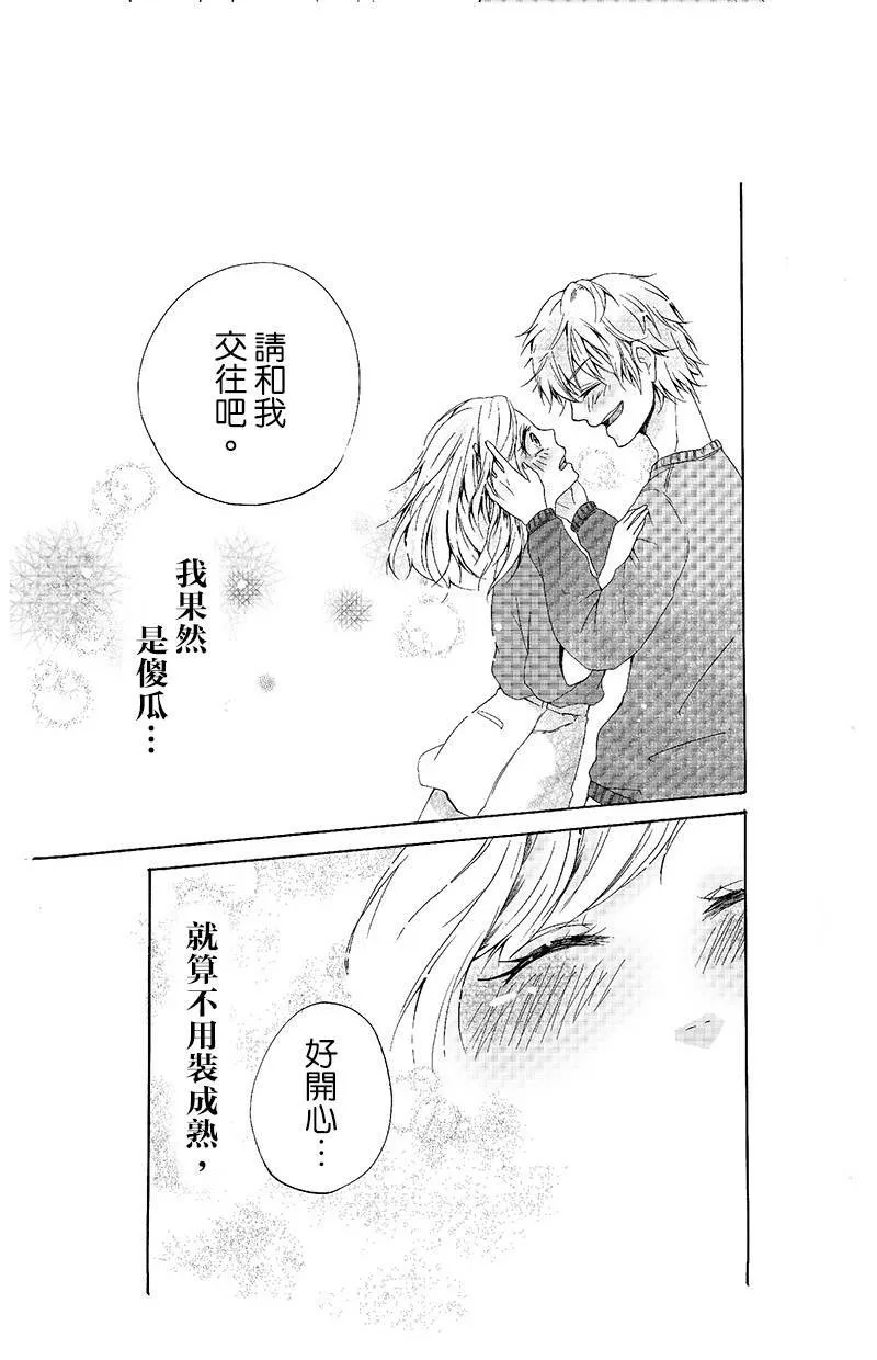 [第62话] 计画 第91页